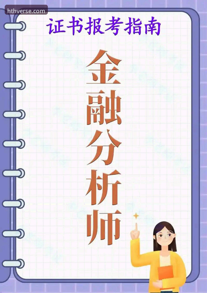 资深分析师解读：为何华体会体育平台能成为体育娱乐首选平台