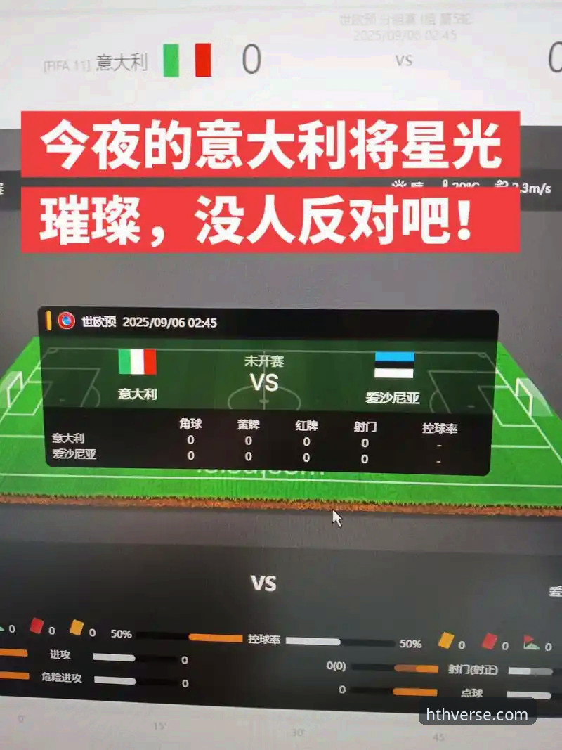 揭秘意大利连续三届世界杯出局背后的数据真相与观赛体验